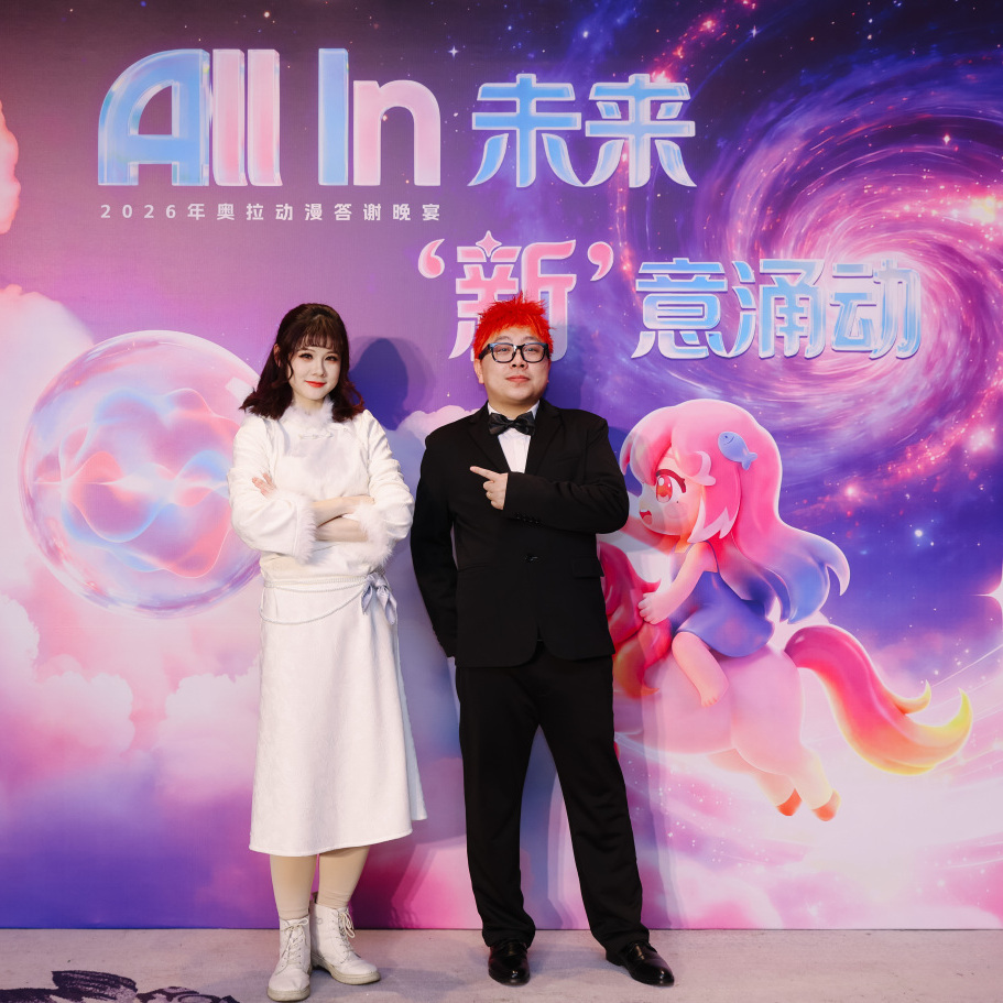 奥拉年会 | 2026年All In 未来 ,“新”意涌动!(图9)