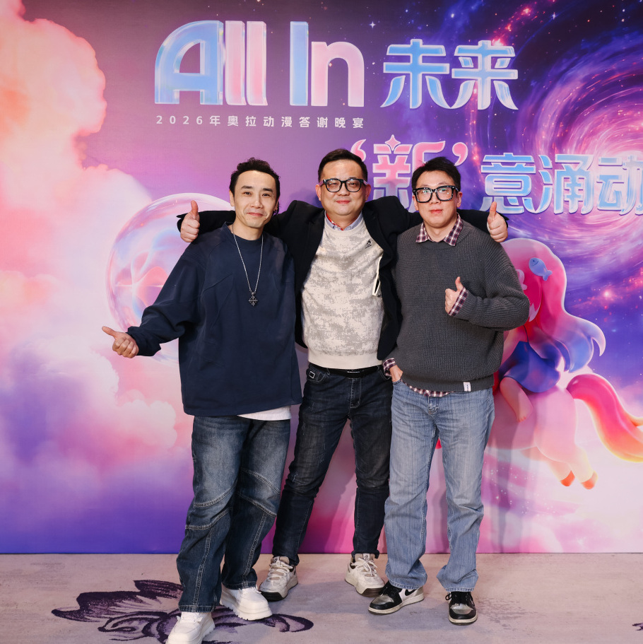 奥拉年会 | 2026年All In 未来 ,“新”意涌动!(图5)