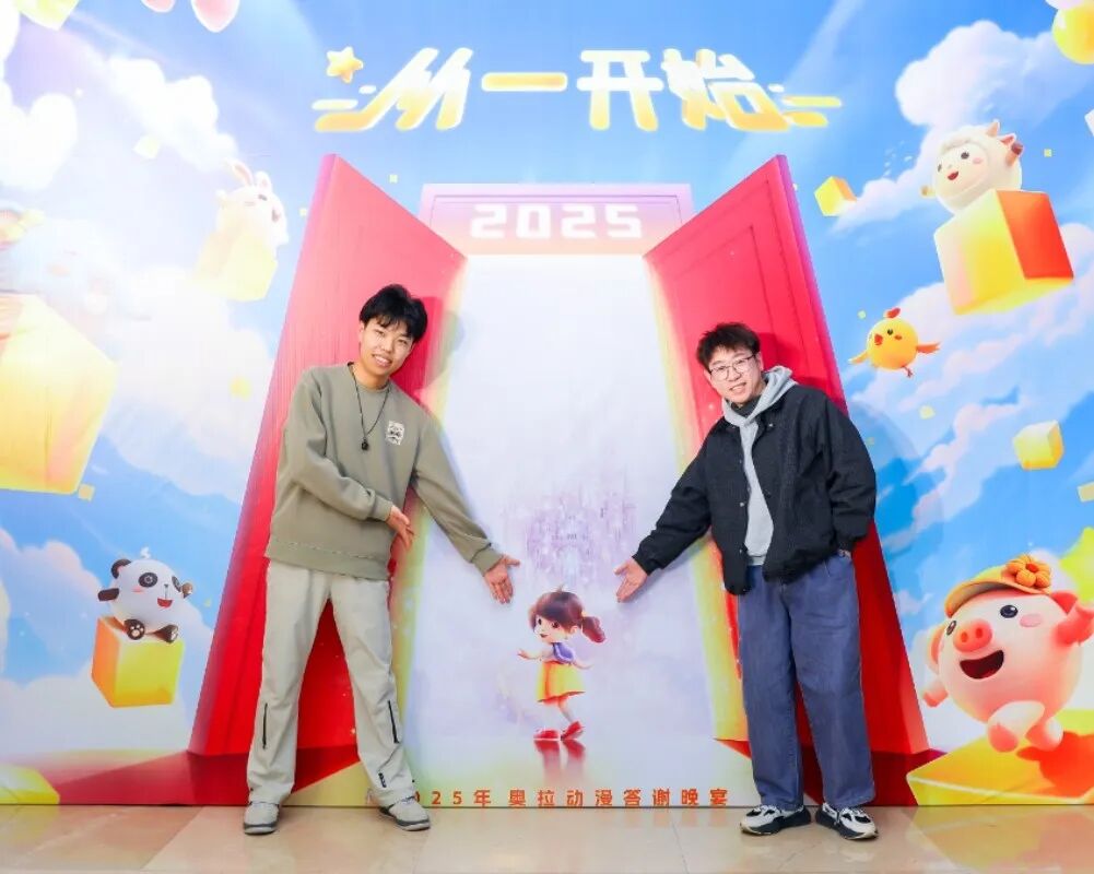 奥拉年会 | 2025年从一开始，从心开始！(图8)