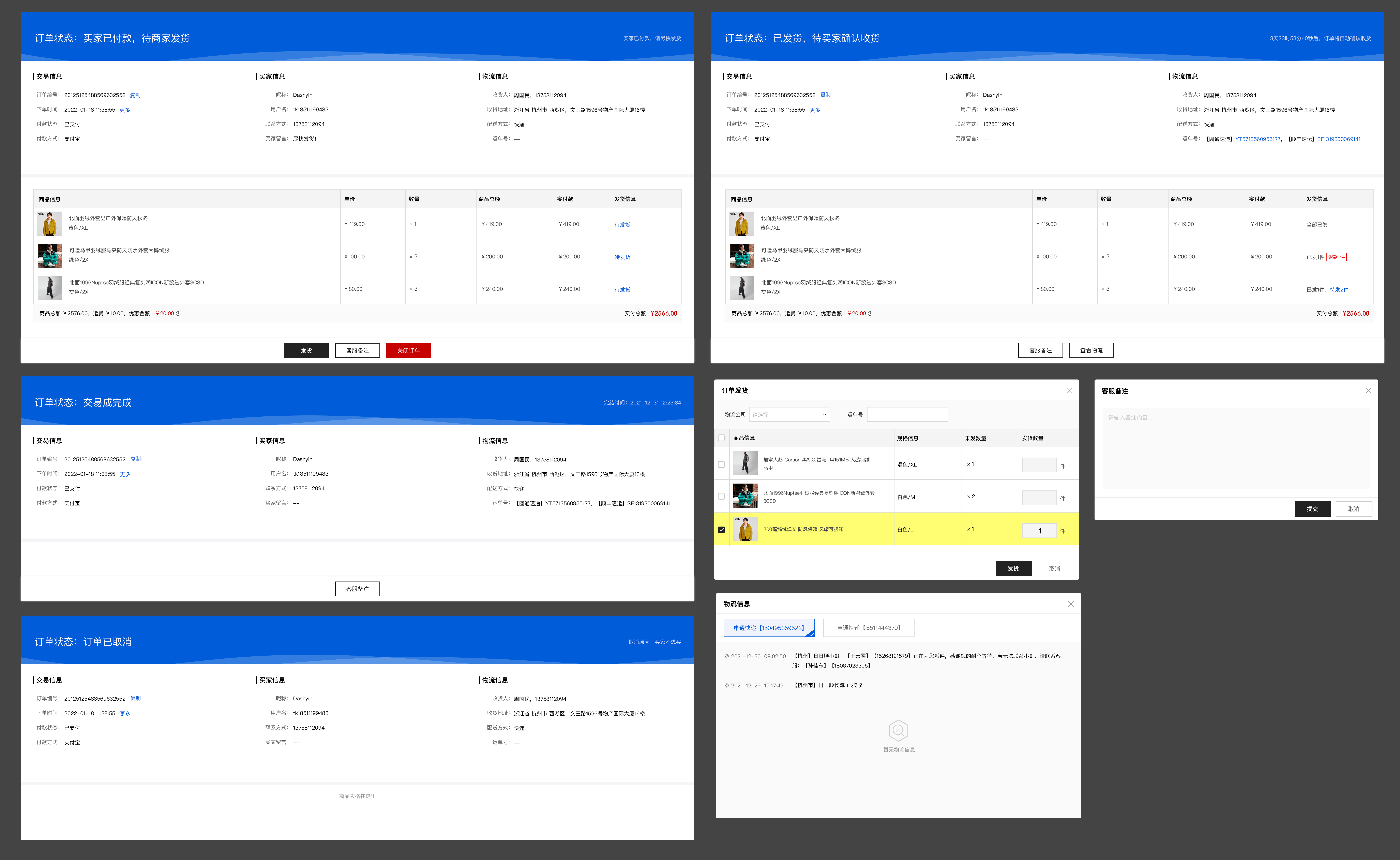 云创商城,订单管理,