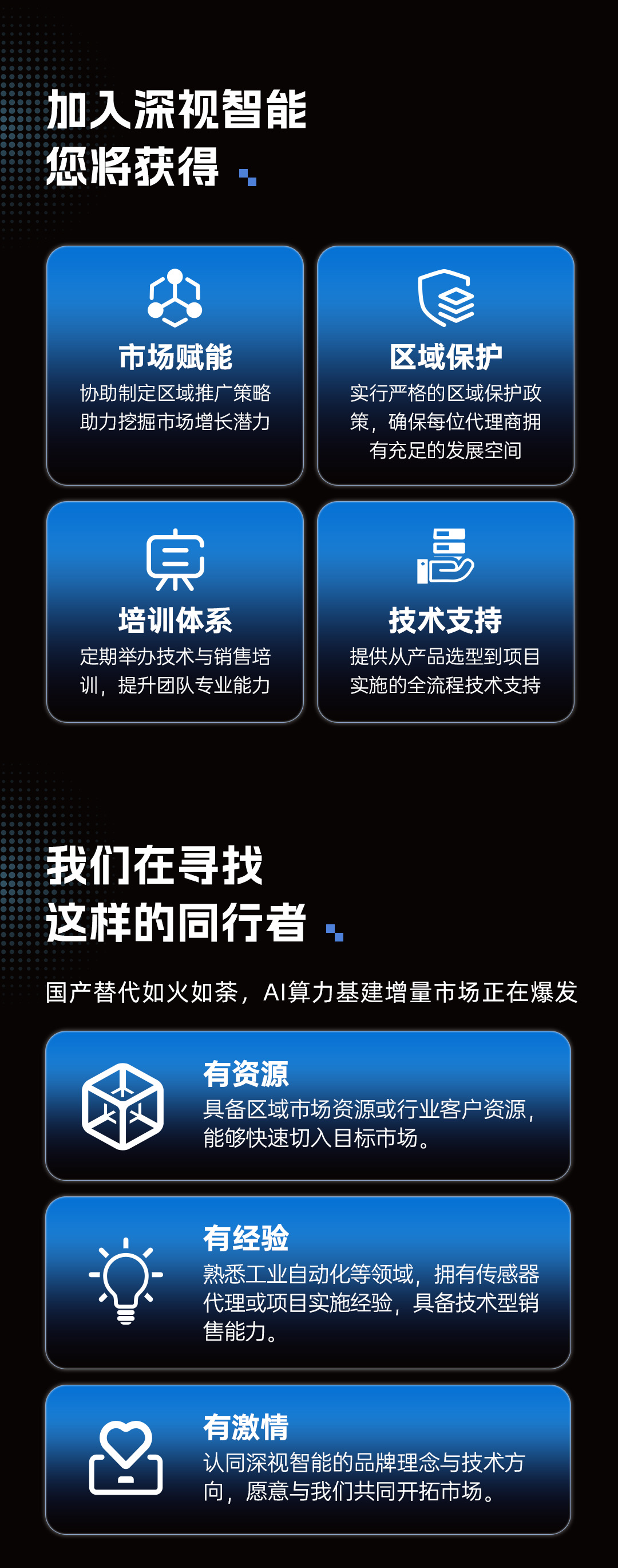 渠道大会长图_06.jpg