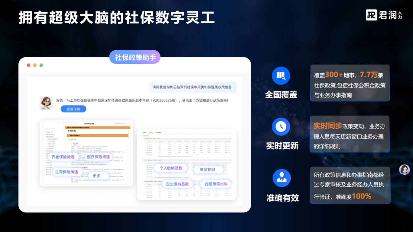 社保政策助手.png