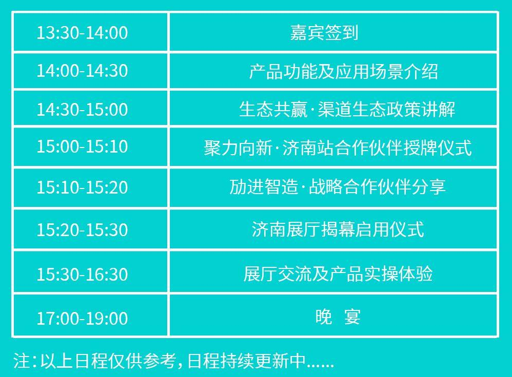 首站·济南 | 2023劢微机器人合作伙伴全国巡回交流会启动 首站·济南 | 2023劢微机器人合作伙伴全国巡回交流会启动
