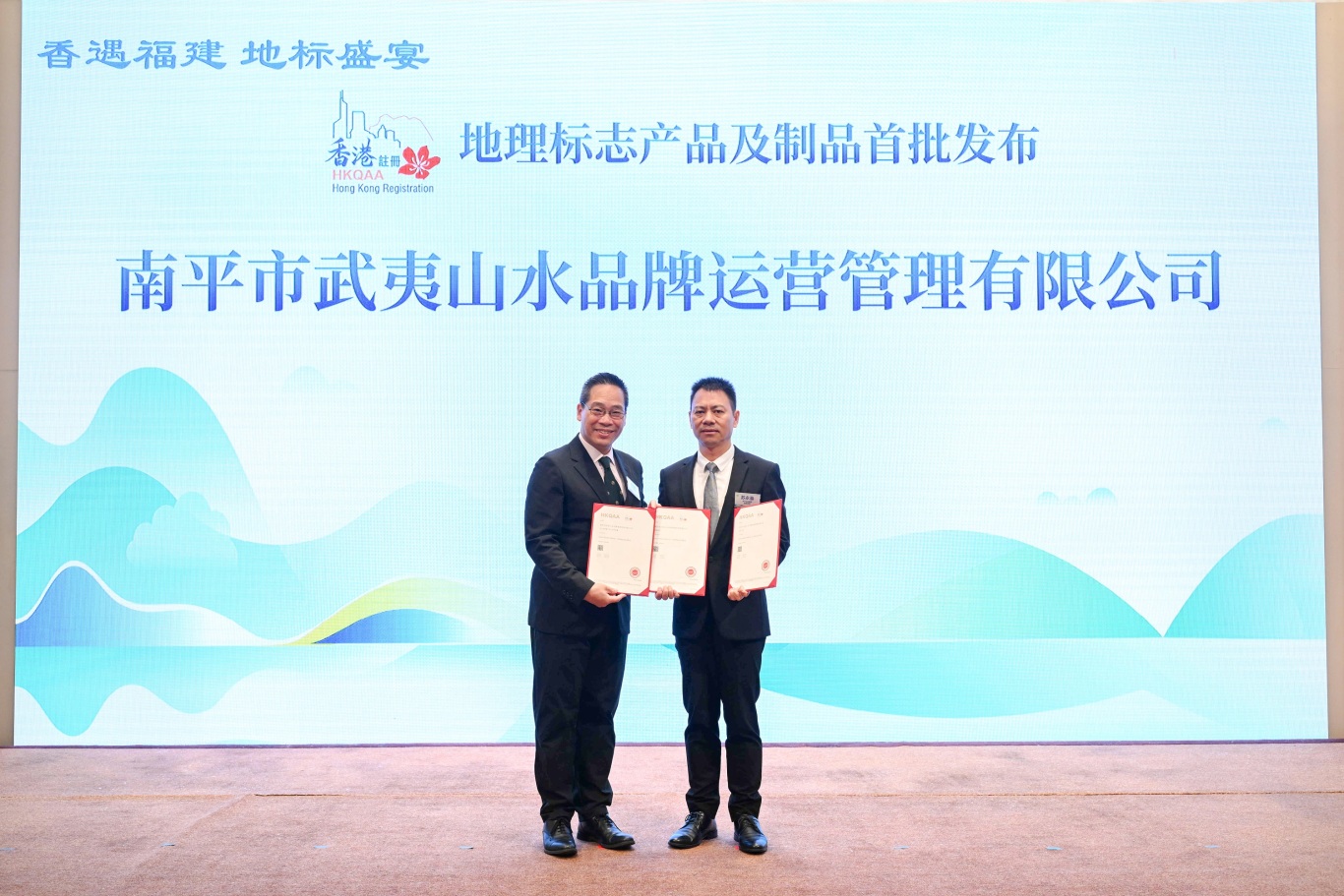 “武夷山水”产品在福建省地理标志产品香港推介会上首批发布.jpg