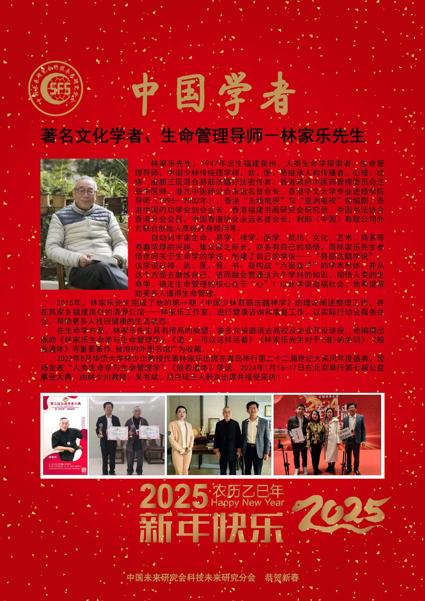 中国未来研究会的挂历连续三年选用林家乐先生为封面.jpg