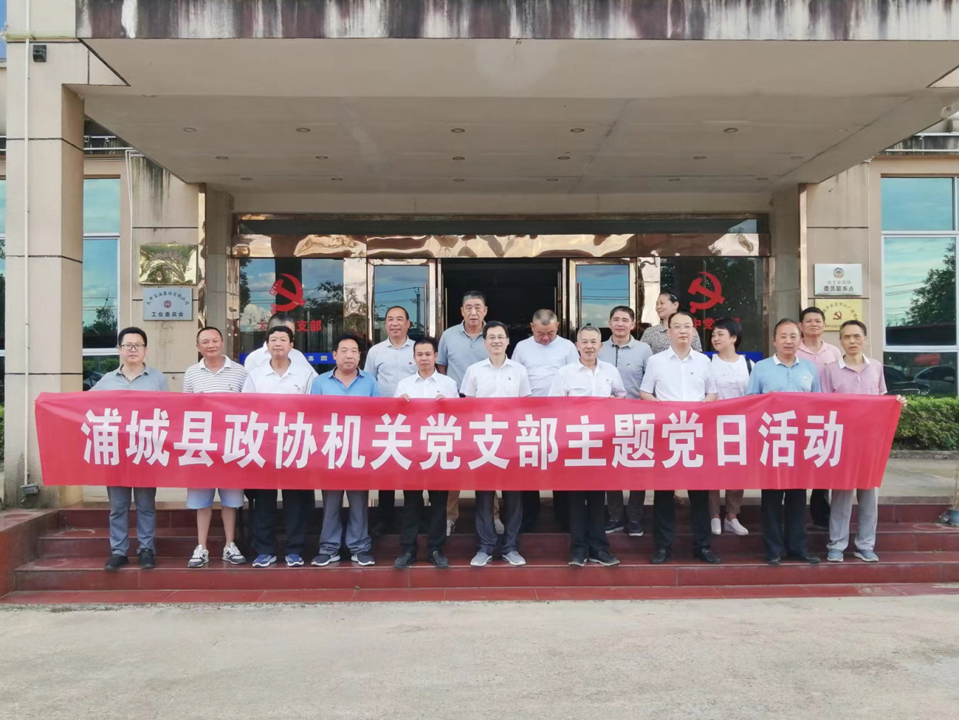浦城县政协机关党支部与大中石油党支部联合开展主题党日活动.jpg