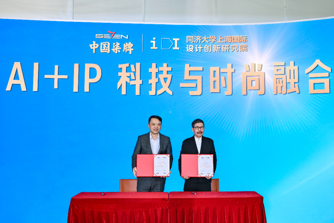 柒牌与同济大学上海国际设计创新研究院举行签约合作仪式.jpg