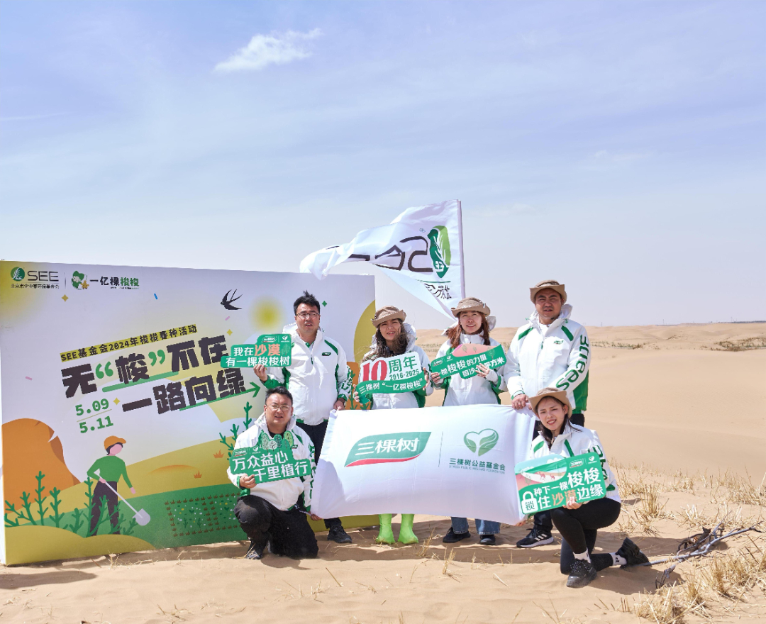 三棵树参与2024年SEE“一亿棵梭梭”春种活动.jpg