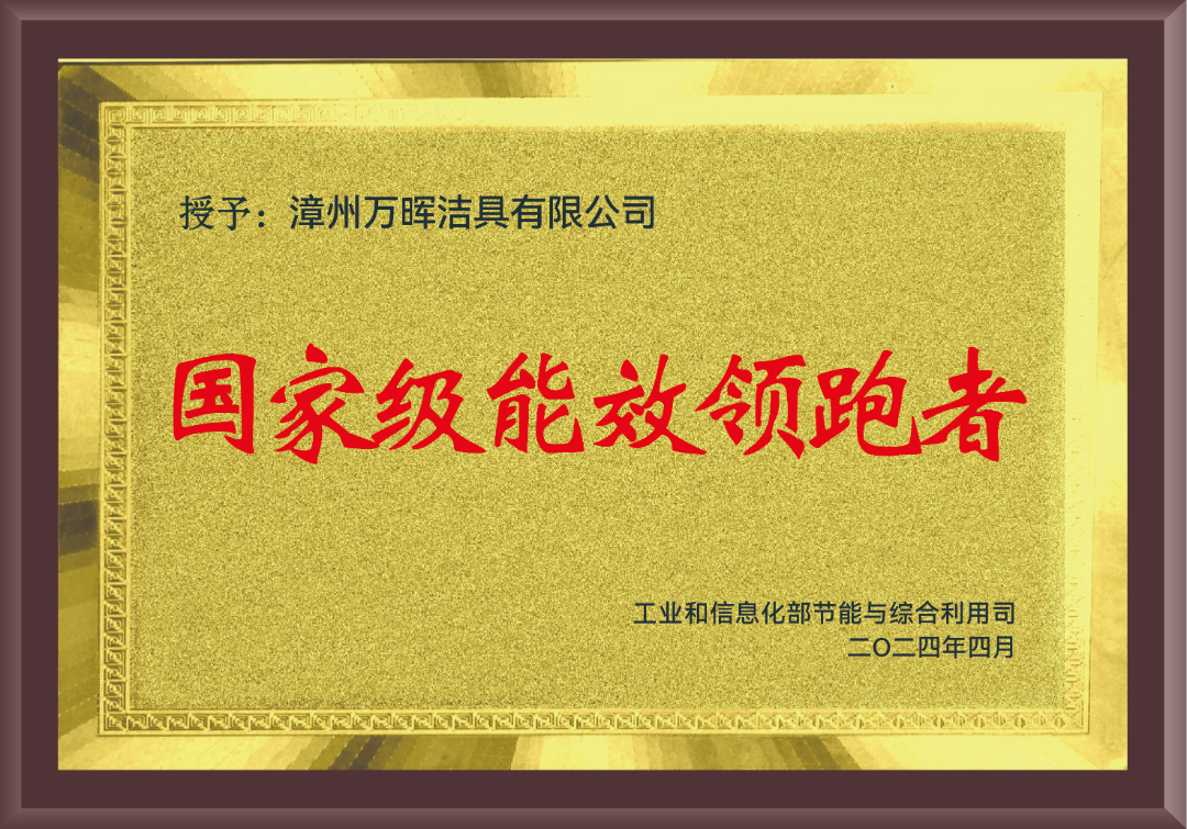 国家级能效领跑者 .jpg