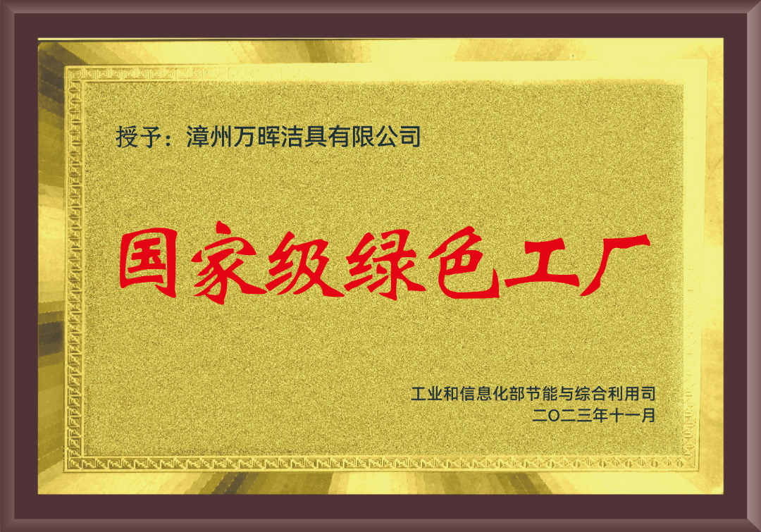 国家级绿色工厂.jpg