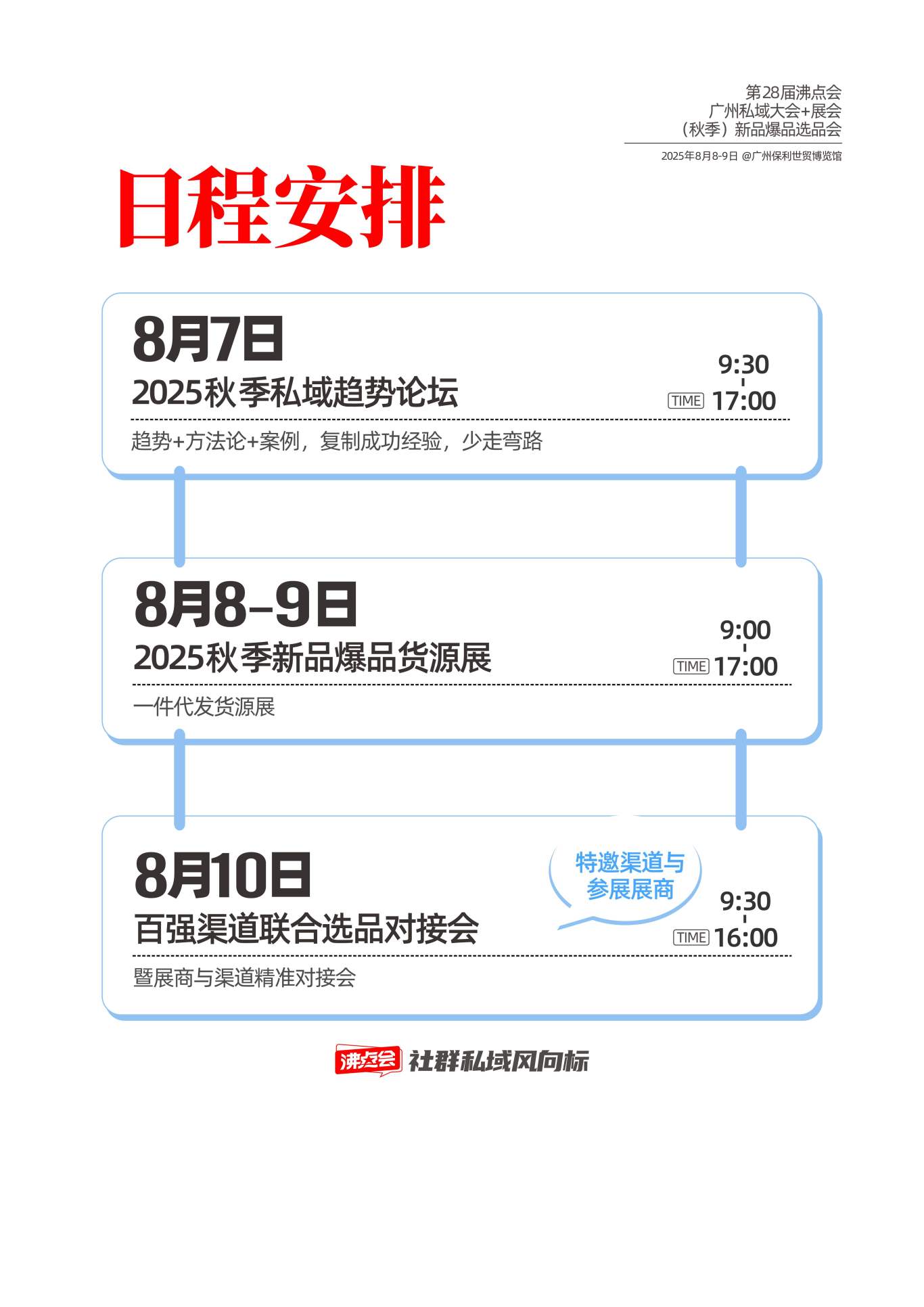 第28屆沸點會-廣州展招商手冊（2025.8.7-9）_11.jpg