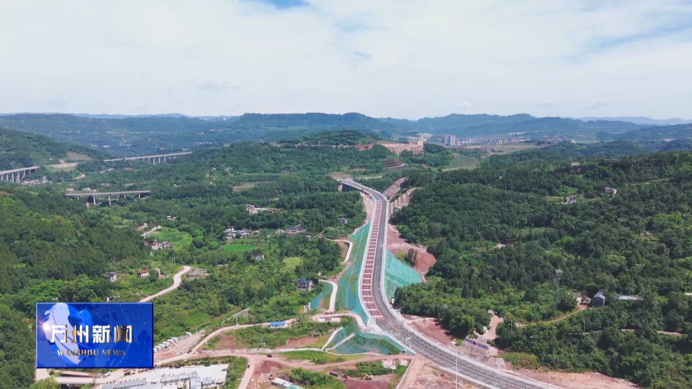 万州经开区：园区新增道路相继通车 助力产城融合发展1.jpg