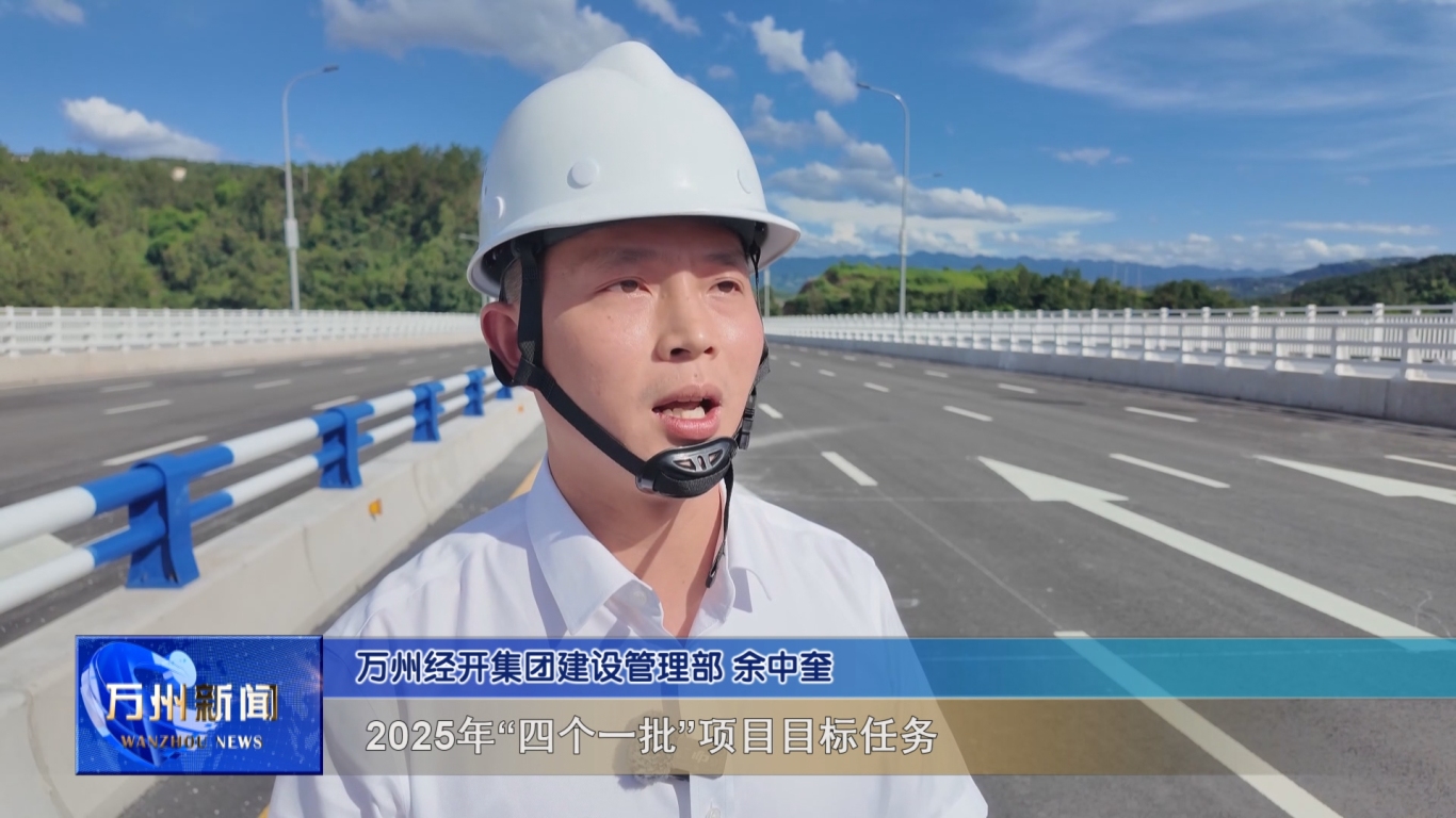 万州经开区：园区新增道路相继通车 助力产城融合发展6.jpg