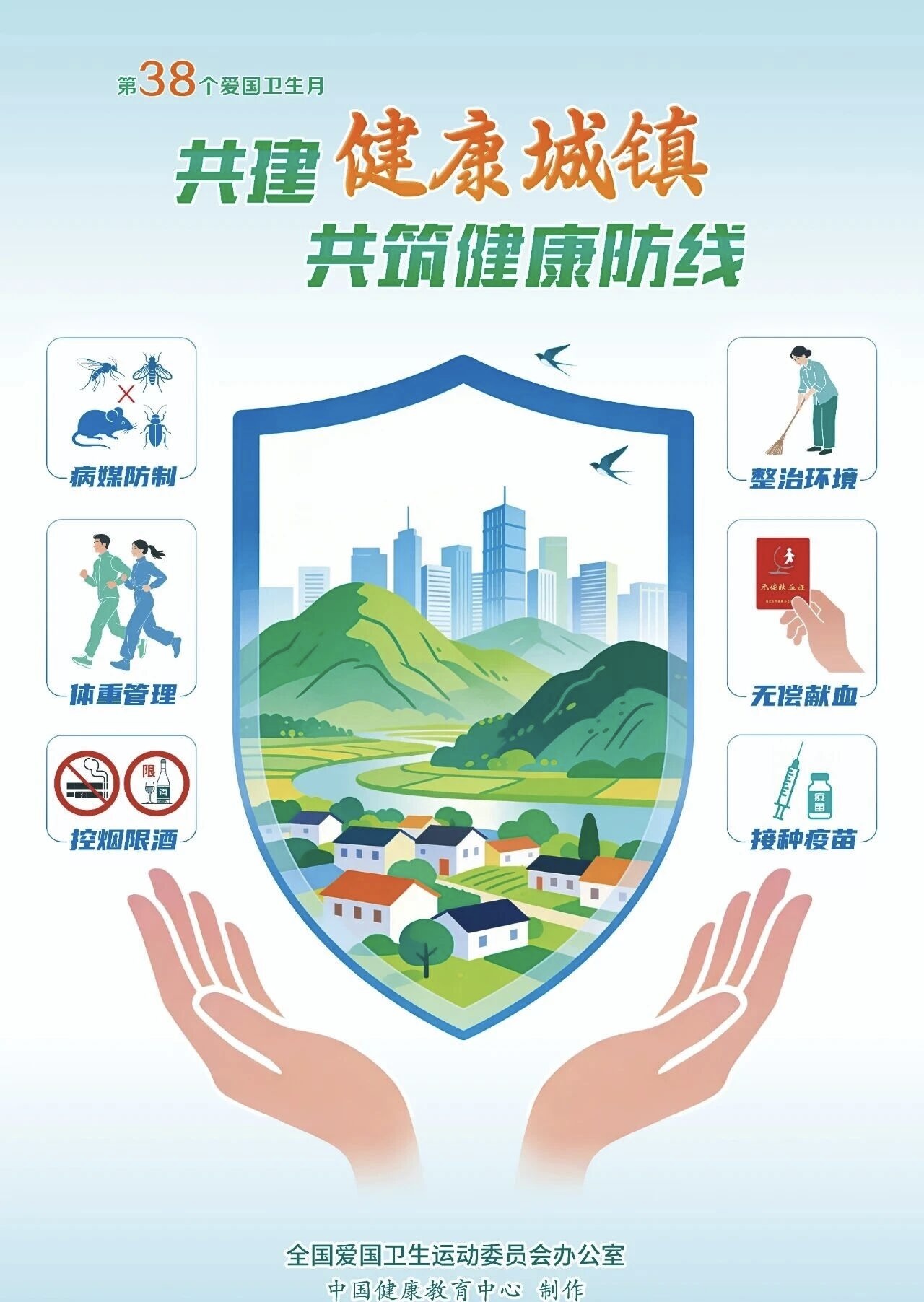 爱国卫生 | 请查收第38个爱国卫生月倡议书