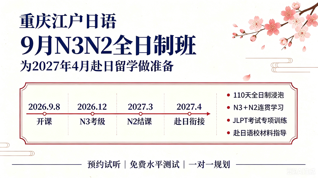 江户日语1