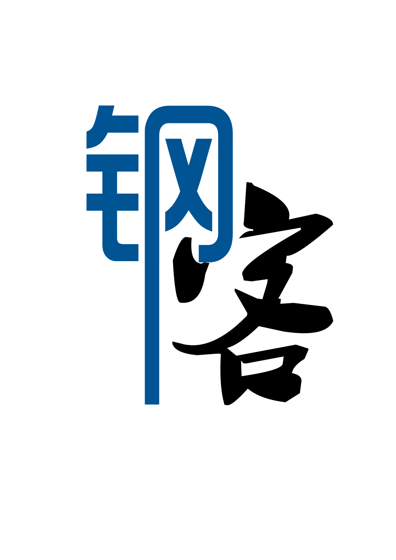 钢客履带即将闪亮登场2025德国宝马展！