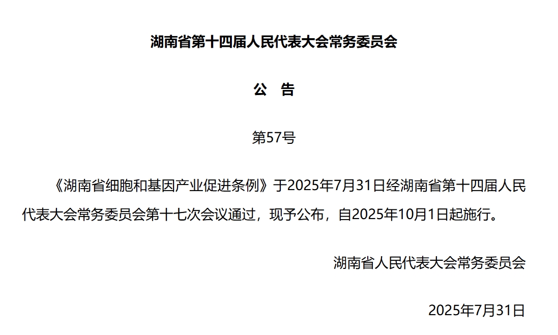 定了！细胞产业新规出台，这几点务必划重点！