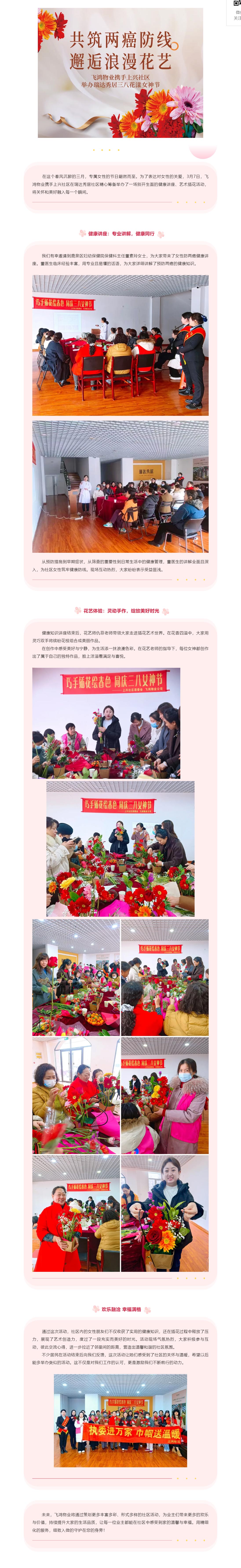 共筑兩癌防線 邂逅浪漫花藝 _ 飛鴻物業(yè)攜手上興社區(qū)舉辦瑞達秀居三八花漾女神節(jié).jpg