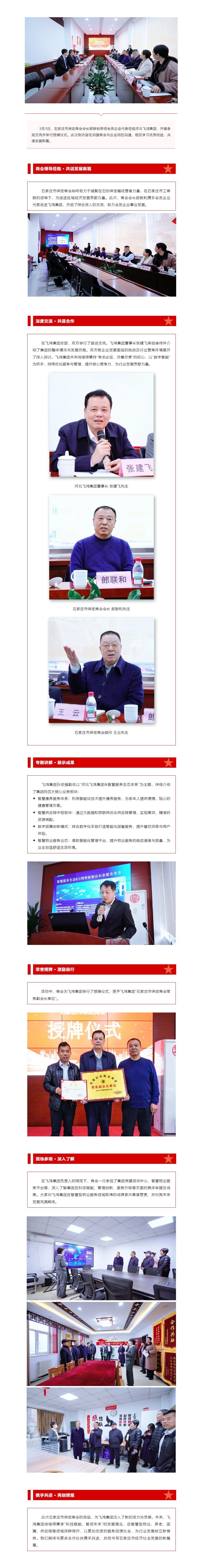 協(xié)同創(chuàng)新 智領(lǐng)未來(lái) _ 石家莊市保定商會(huì)蒞臨飛鴻集團(tuán)參觀指導(dǎo) 拷貝.jpg