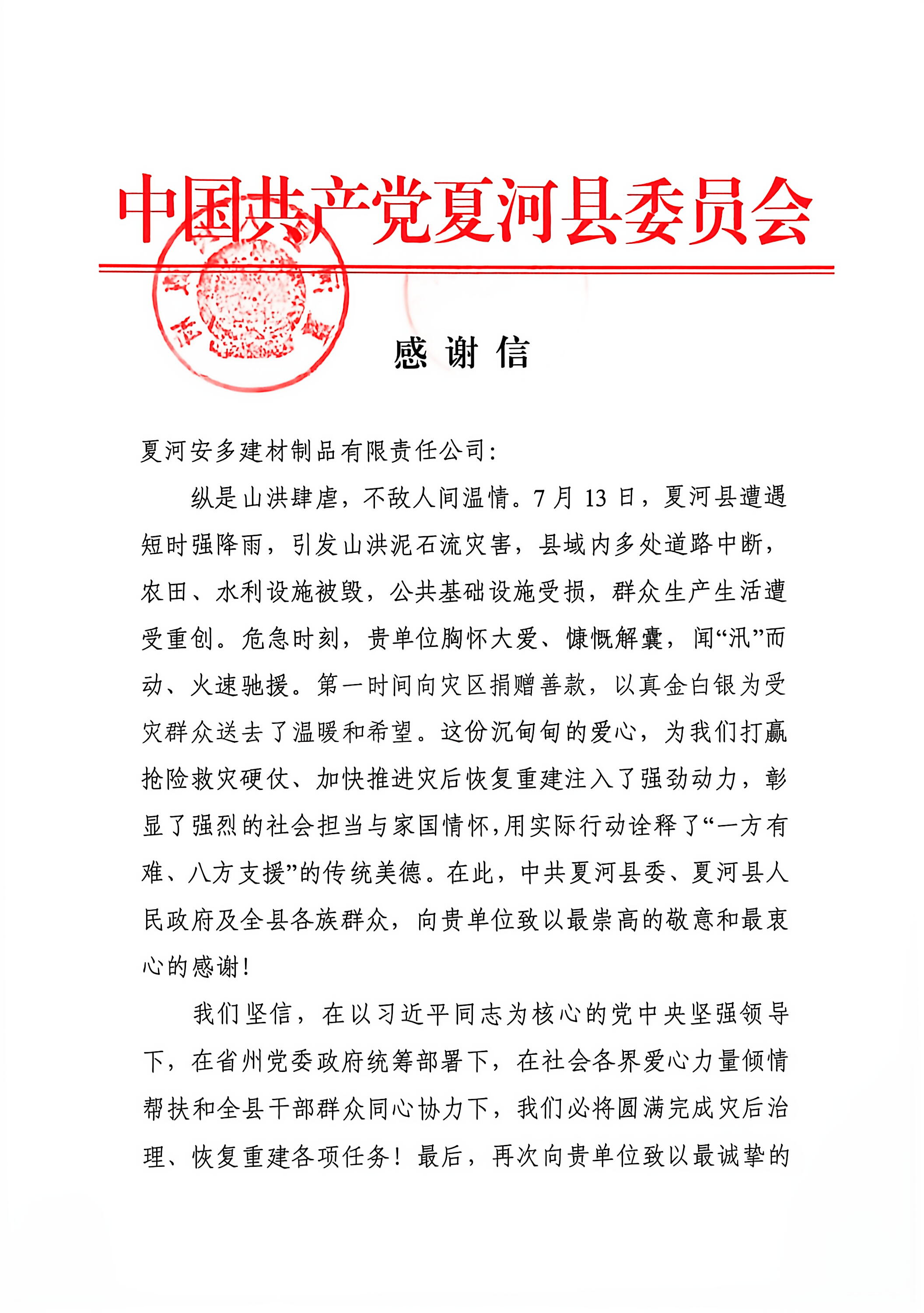 安多建材