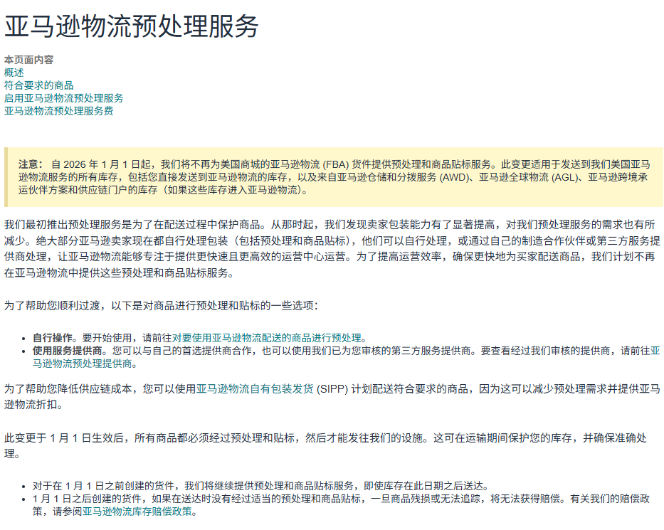 明年起，美国站FBA卖家必须学会“自己贴标”了