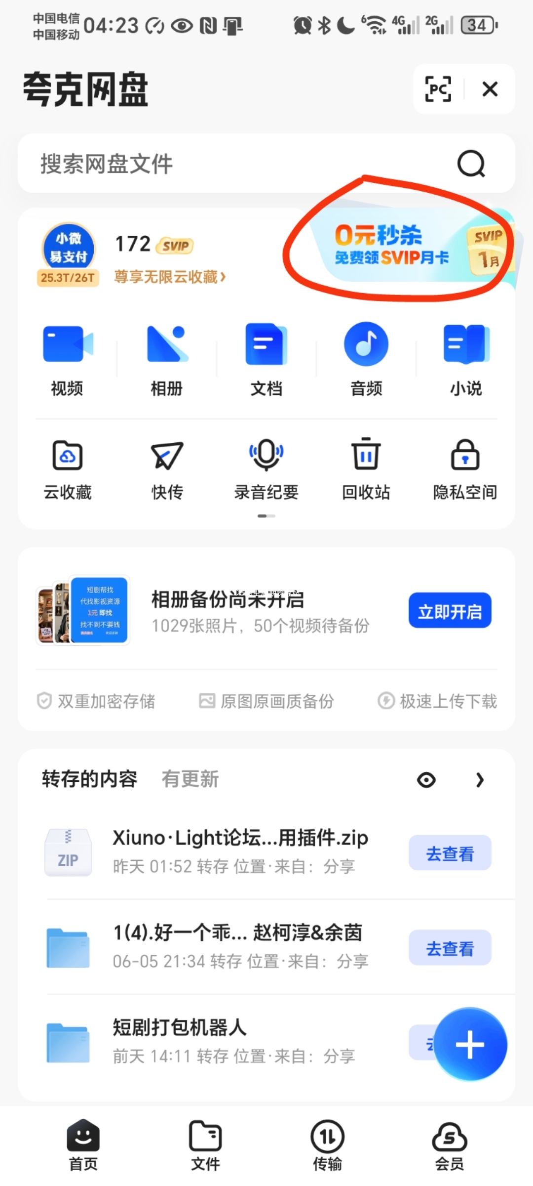 免费领取夸克网盘1TB空间，夸克每天领取容量教程