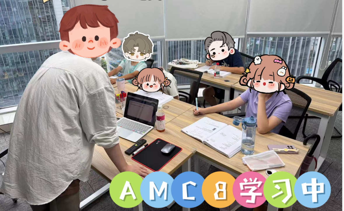 AMC8学习素材.png