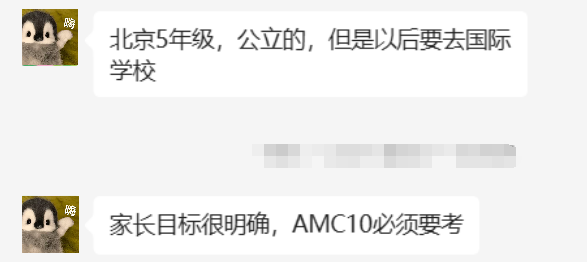 北京孩子要考AMC10.png