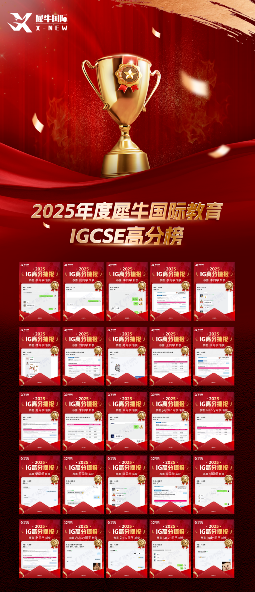 2025年IG喜报2.png