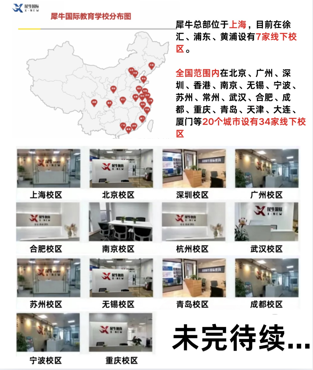 各地校区.png
