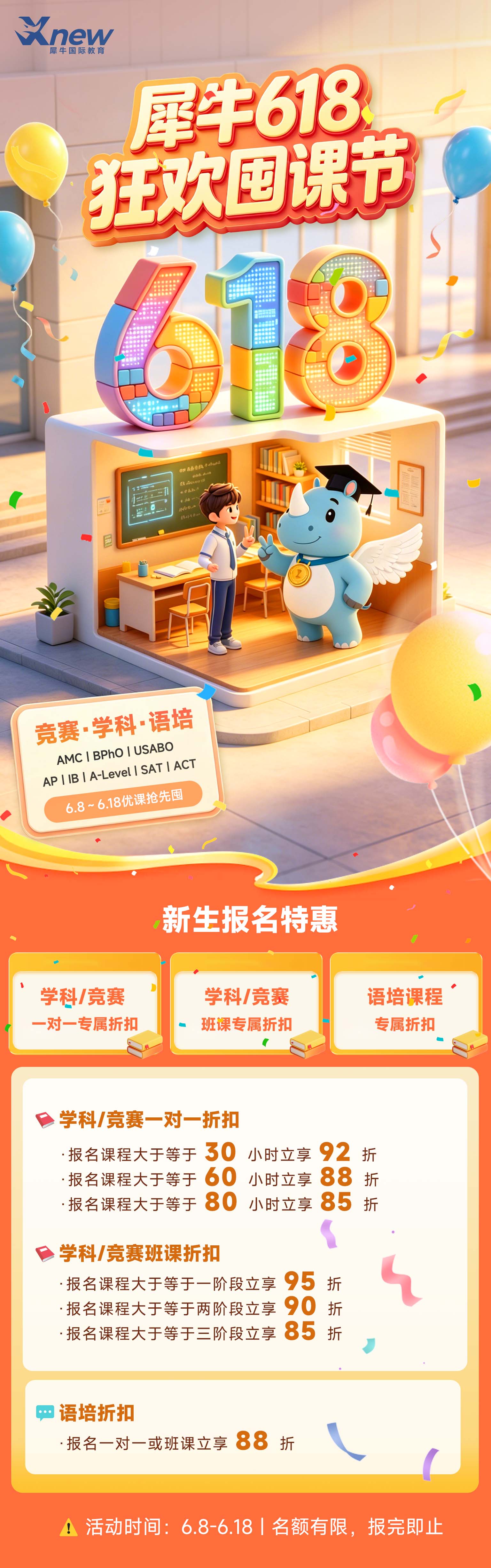 618新生报名特惠.jpg