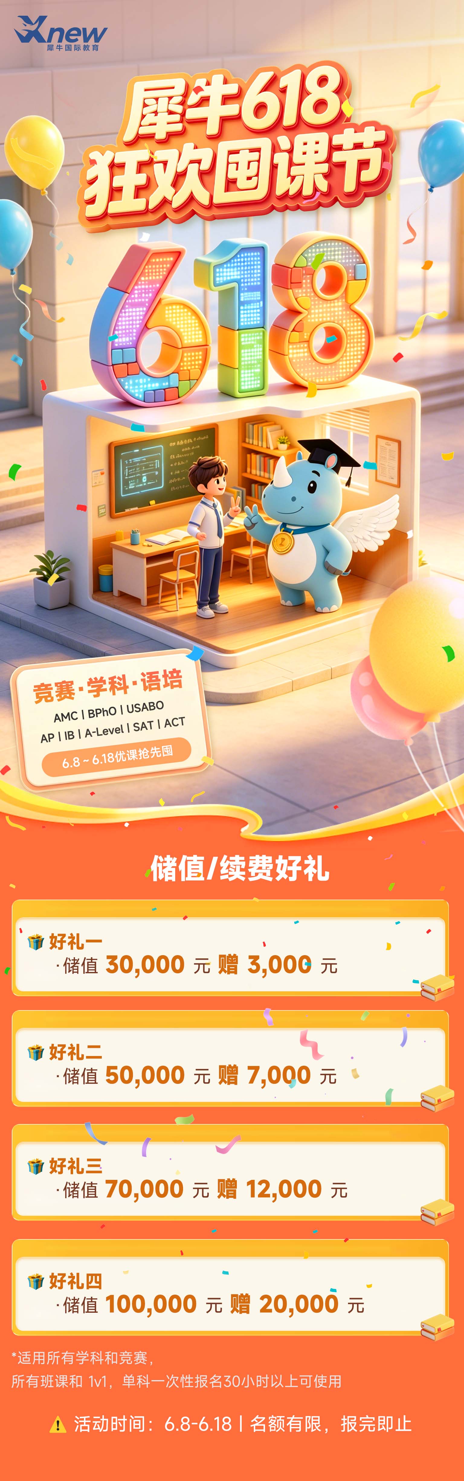 618储值续费好礼.jpg