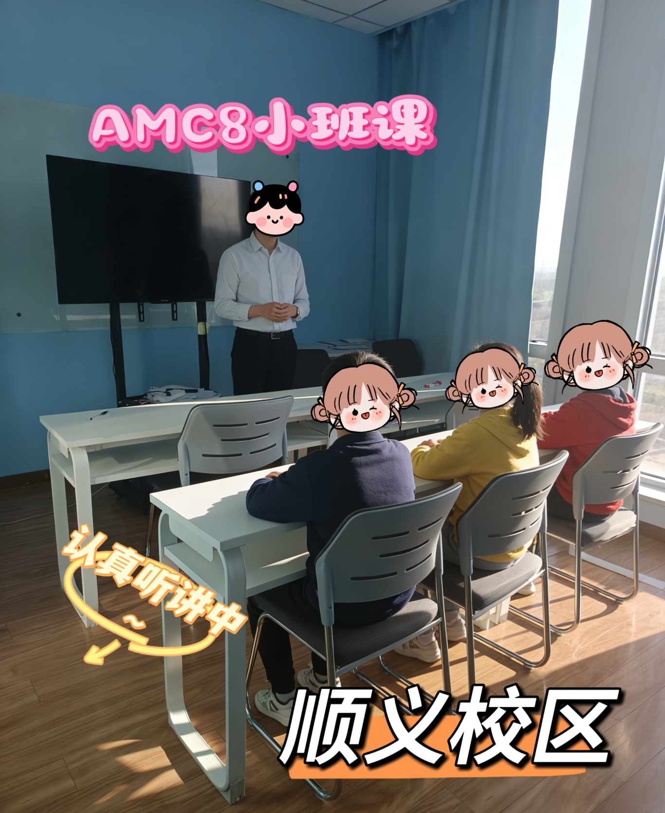 顺义AMC8.jpg