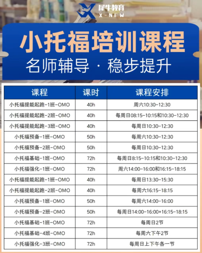 小托福课程.png
