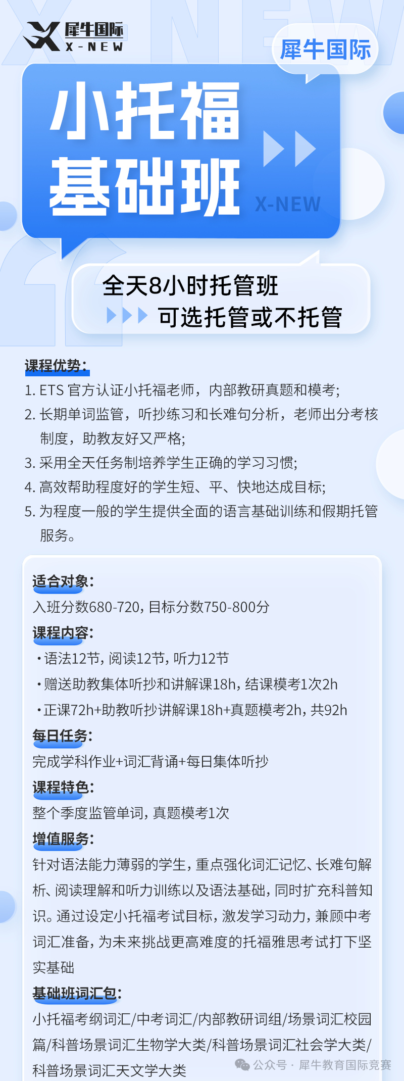 基础班.png