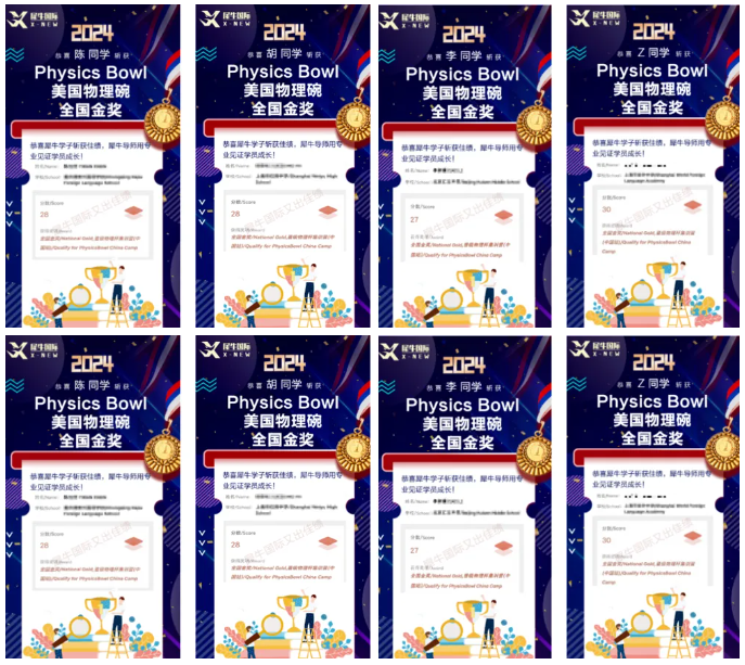 物理碗高分.png