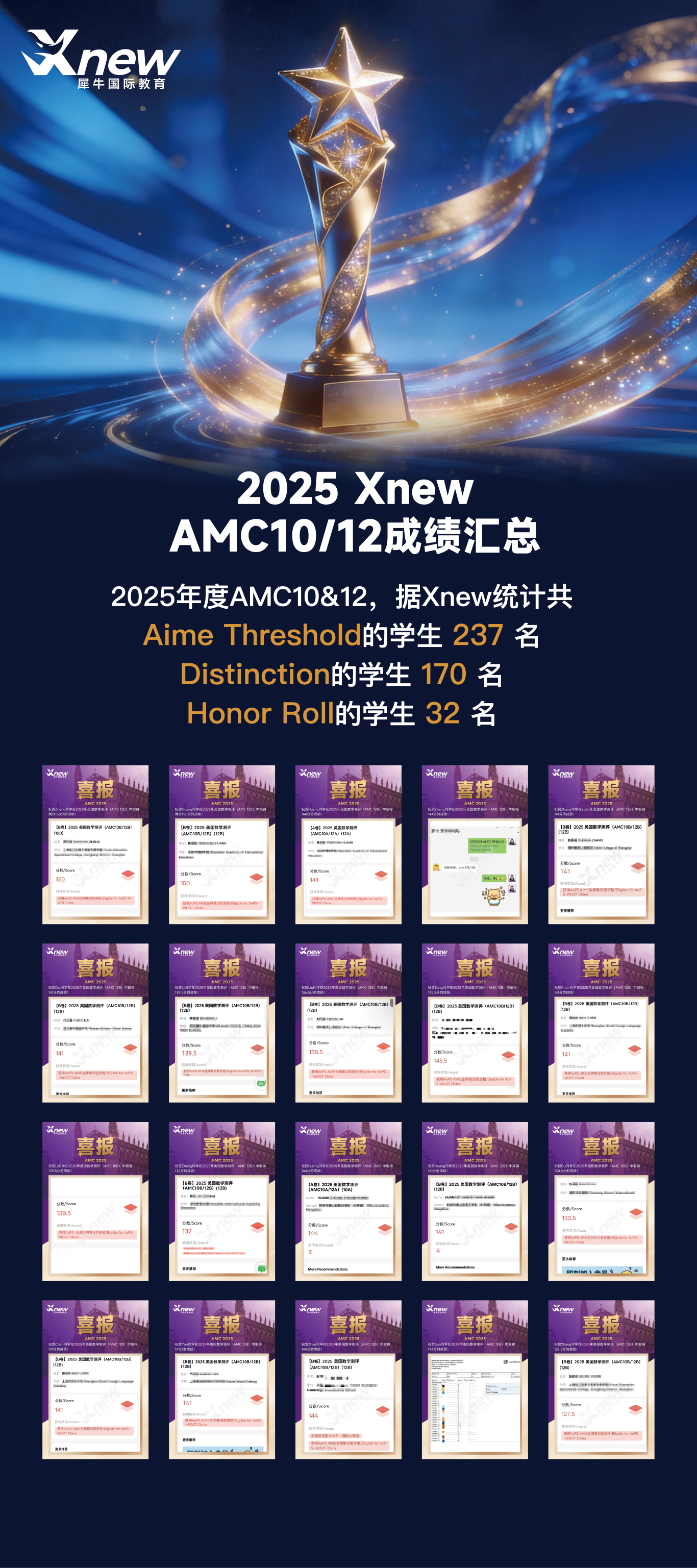 25年喜报.png