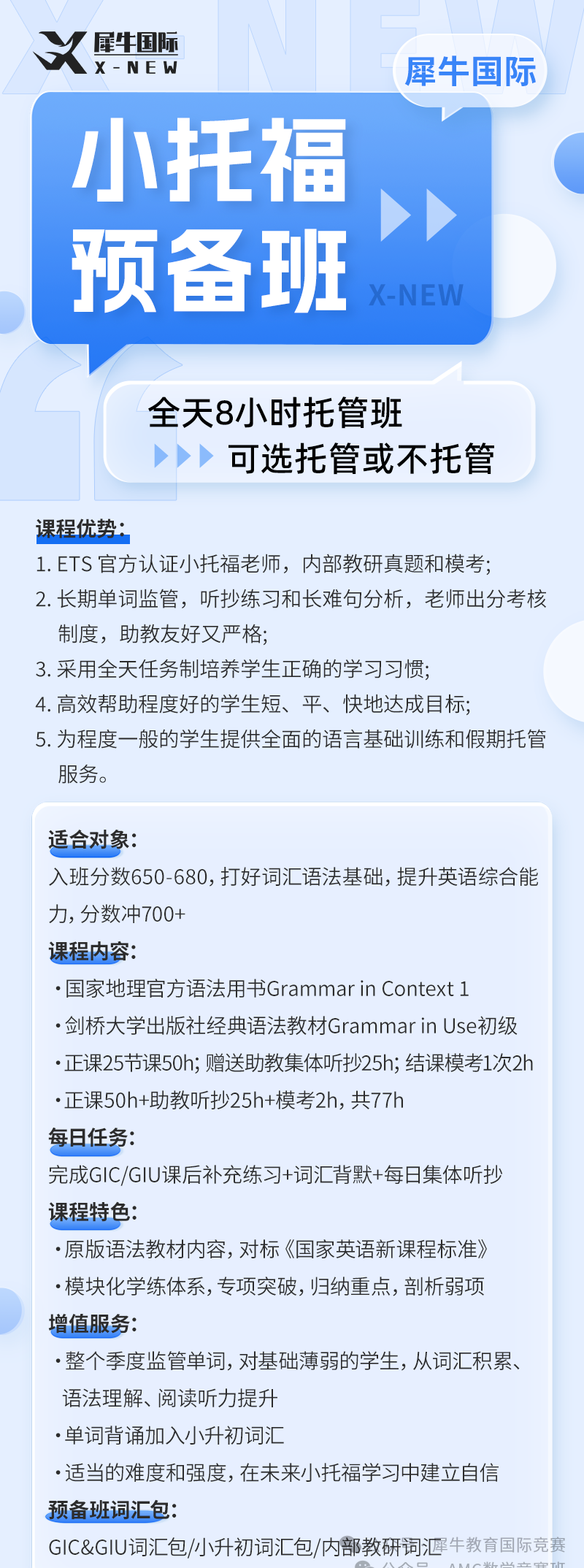 预备班.png
