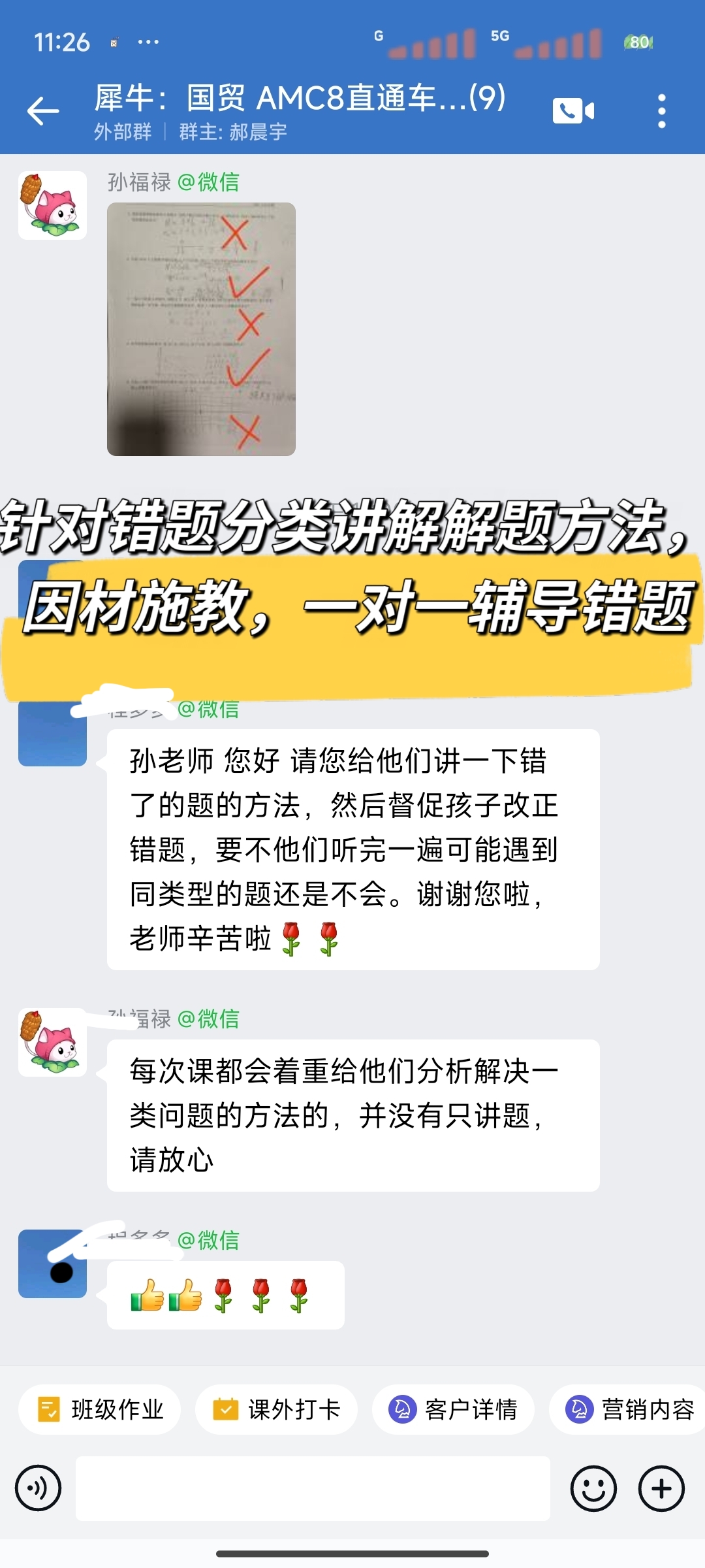 国贸AMC8课后辅导.jpg