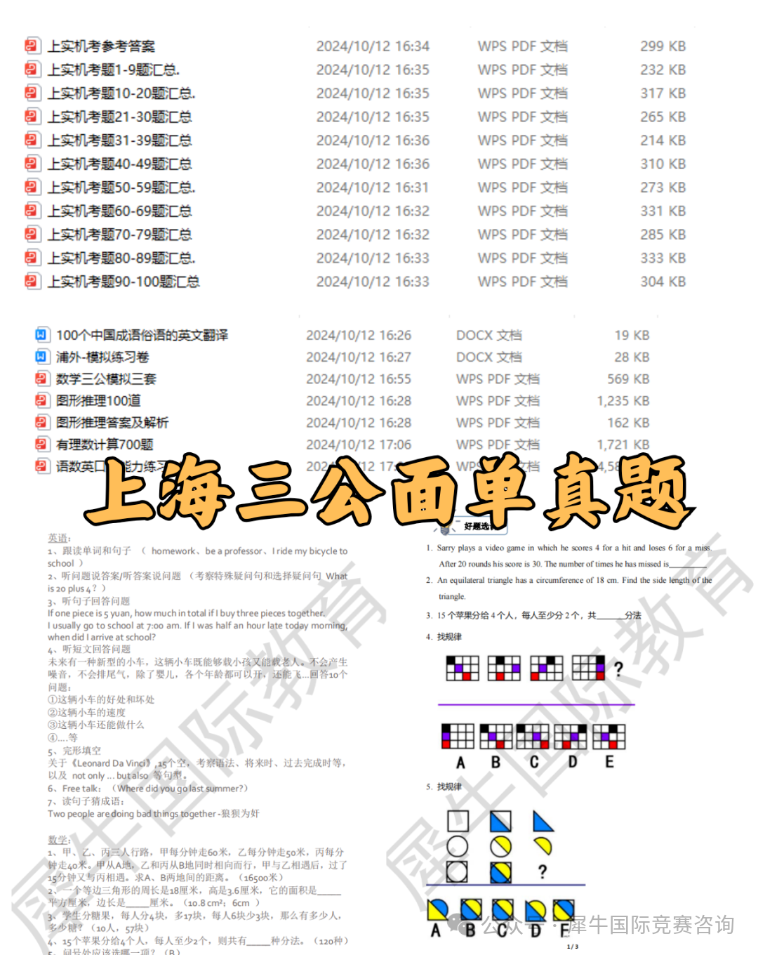 三公面单真题.png