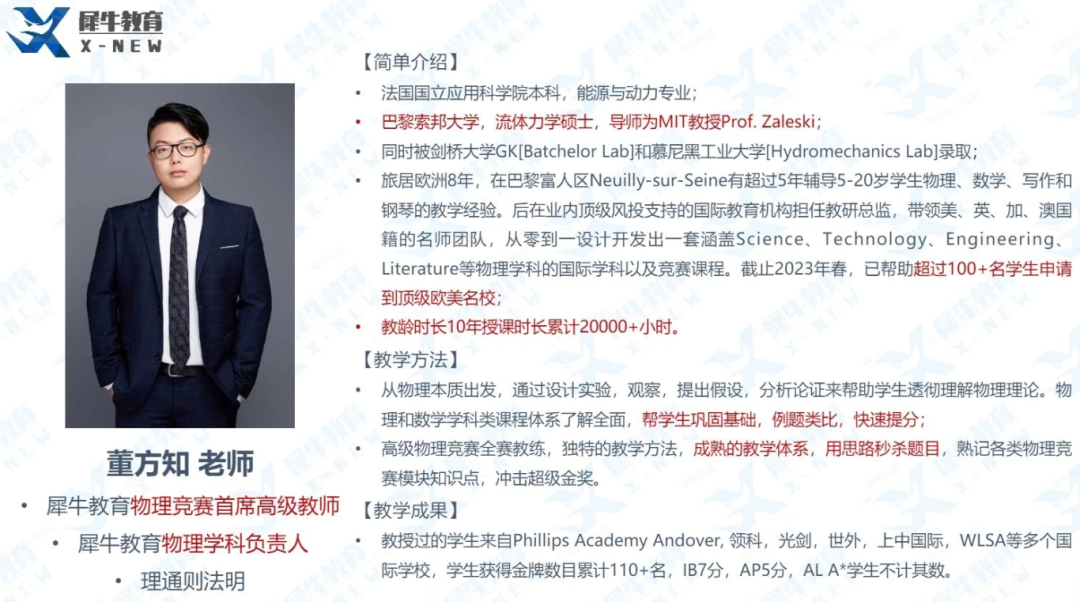 物理师资.png
