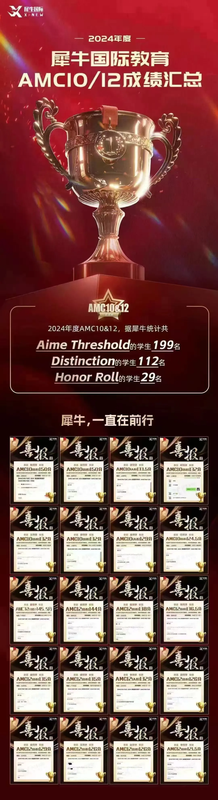 amc10喜报.png