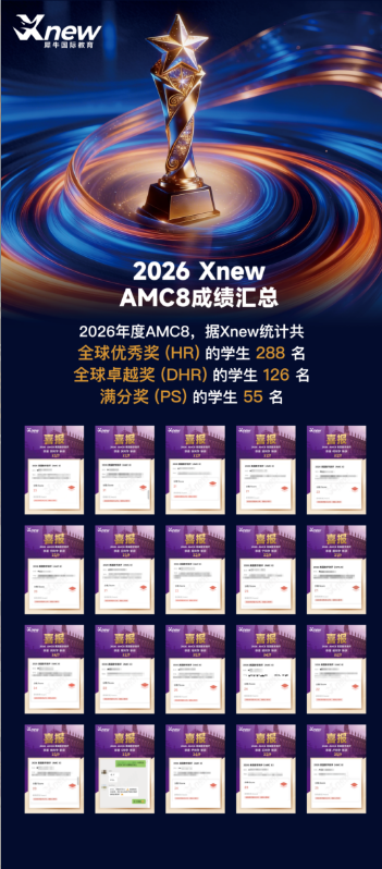 AMC8喜报.png