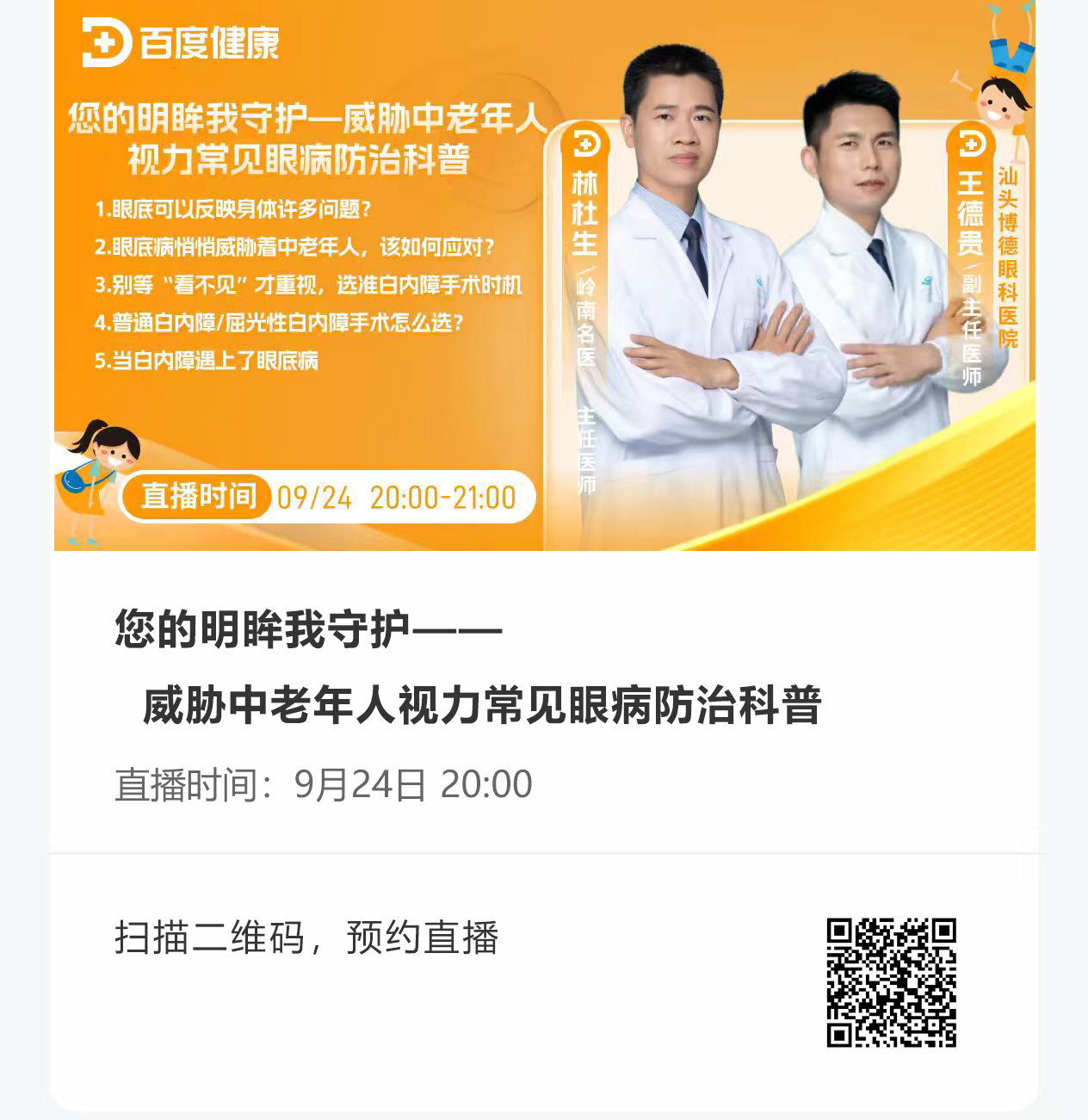 汕头博德眼科医院