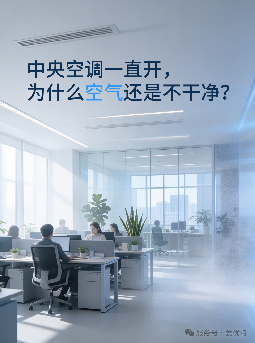 中央空调