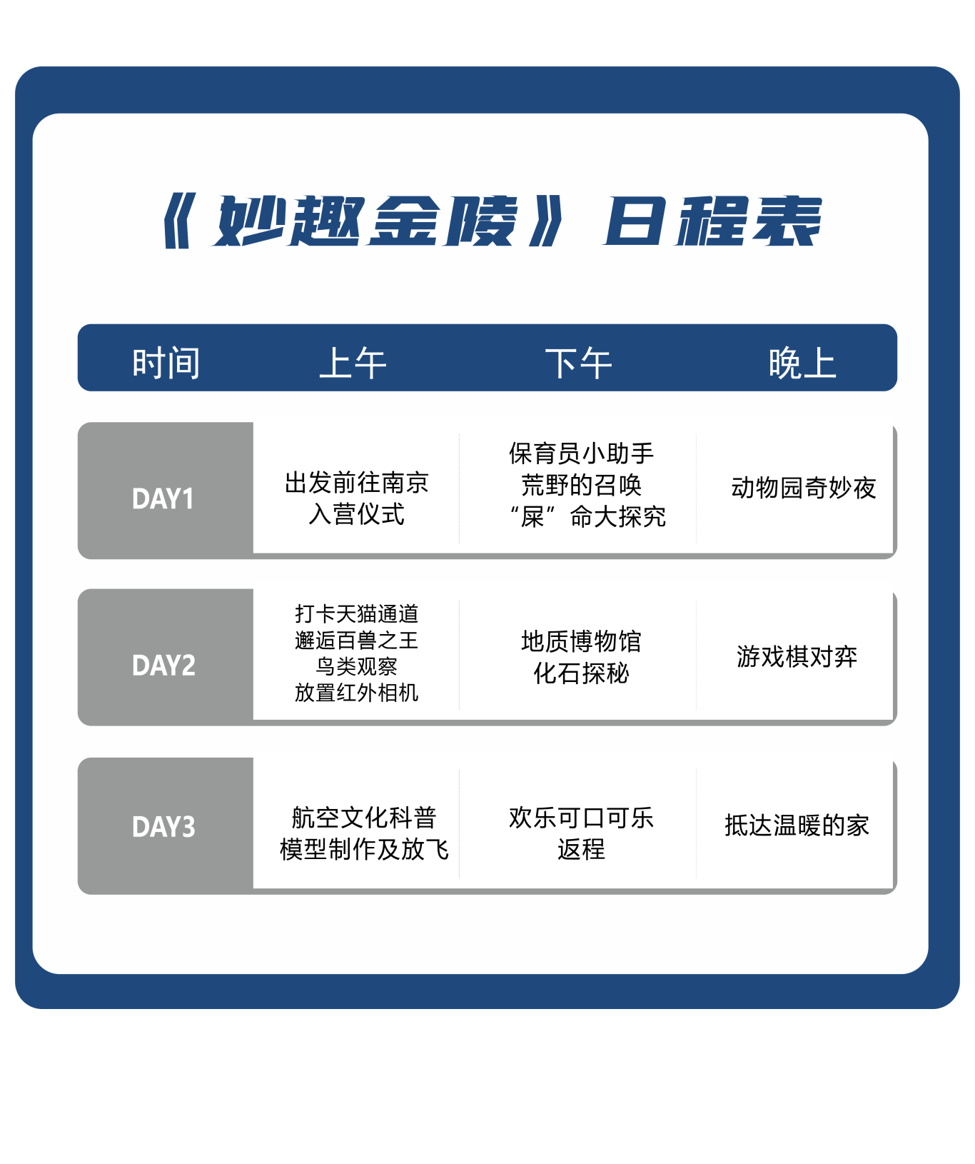 日程表-01.png