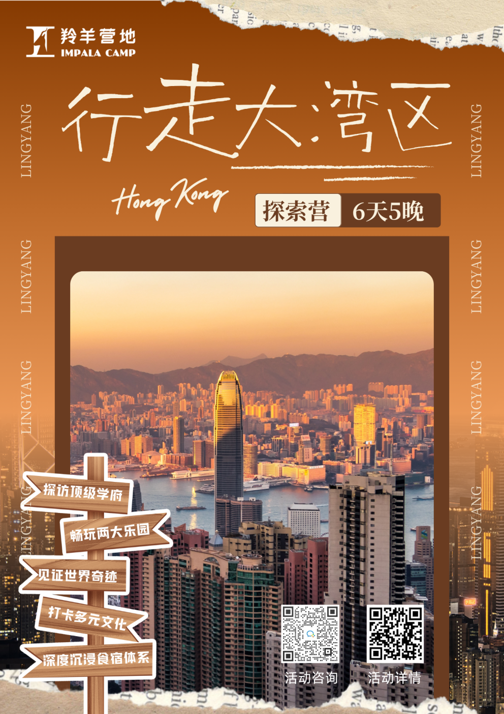 棕色时尚撕纸拼贴风香港旅游团宣传传单 (2).png