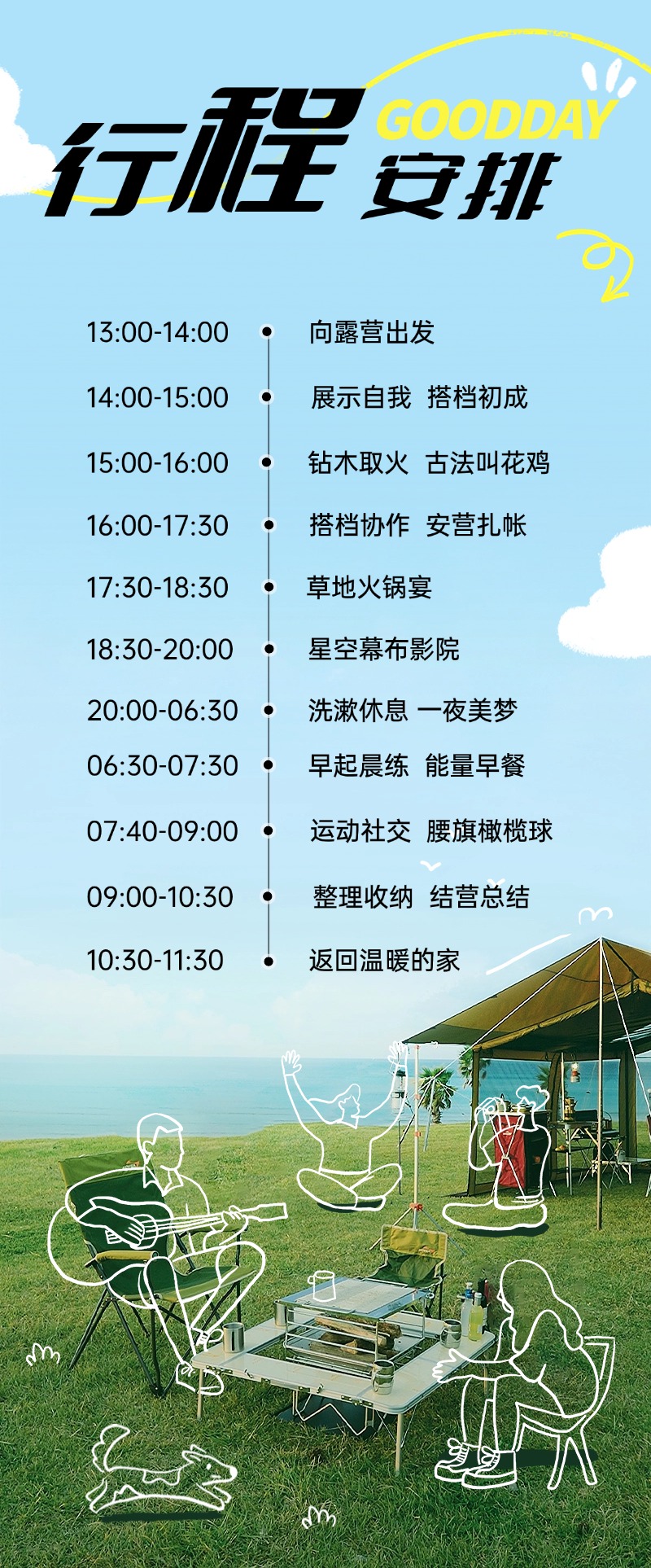 旅游端午节露营清新实景涂鸦风小红书封面 (1).jpg