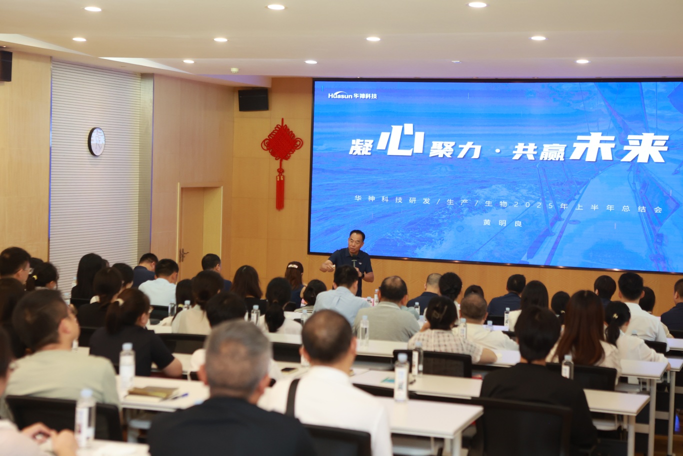 聚焦 | 华神科技制药厂、生物公司、技术中心2025年半年工作总结大会暨战略培训会圆满举行