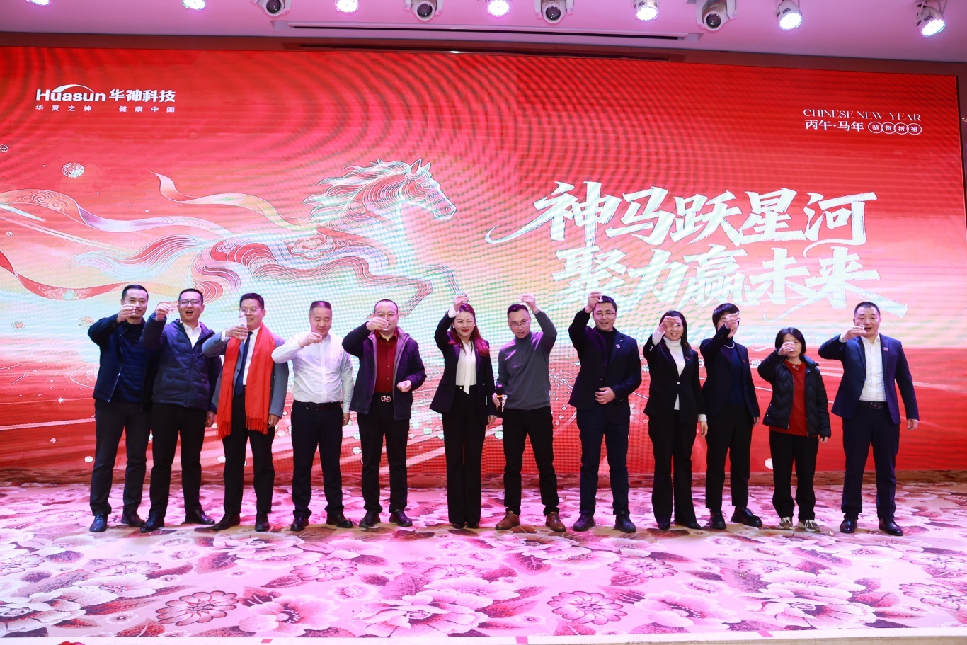 神马跃星河 聚力赢未来 ｜华神制药厂全体员工大会，华神制药厂暨西区团拜晚宴圆满结束